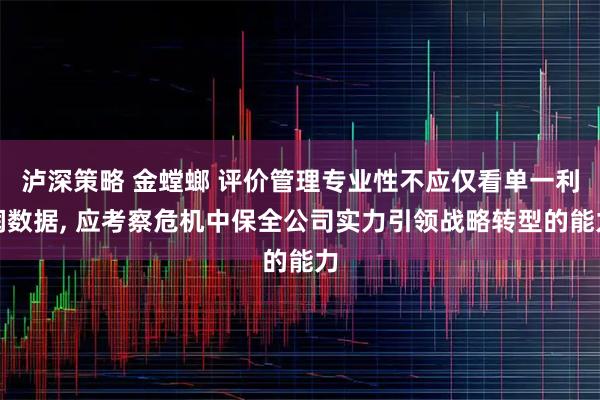 泸深策略 金螳螂 评价管理专业性不应仅看单一利润数据, 应考察危机中保全公司实力引领战略转型的能力